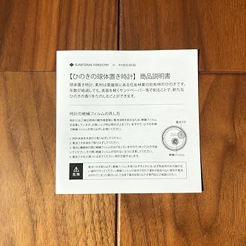 Amazon.co.jp: 住友林業 ハコア ひのき 置き時計 グッズ y : ホビー